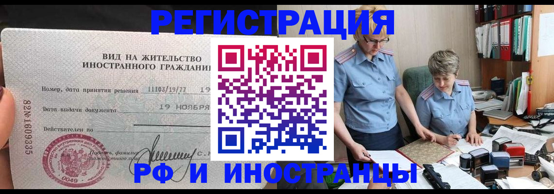 прописка для работы в Сафоново